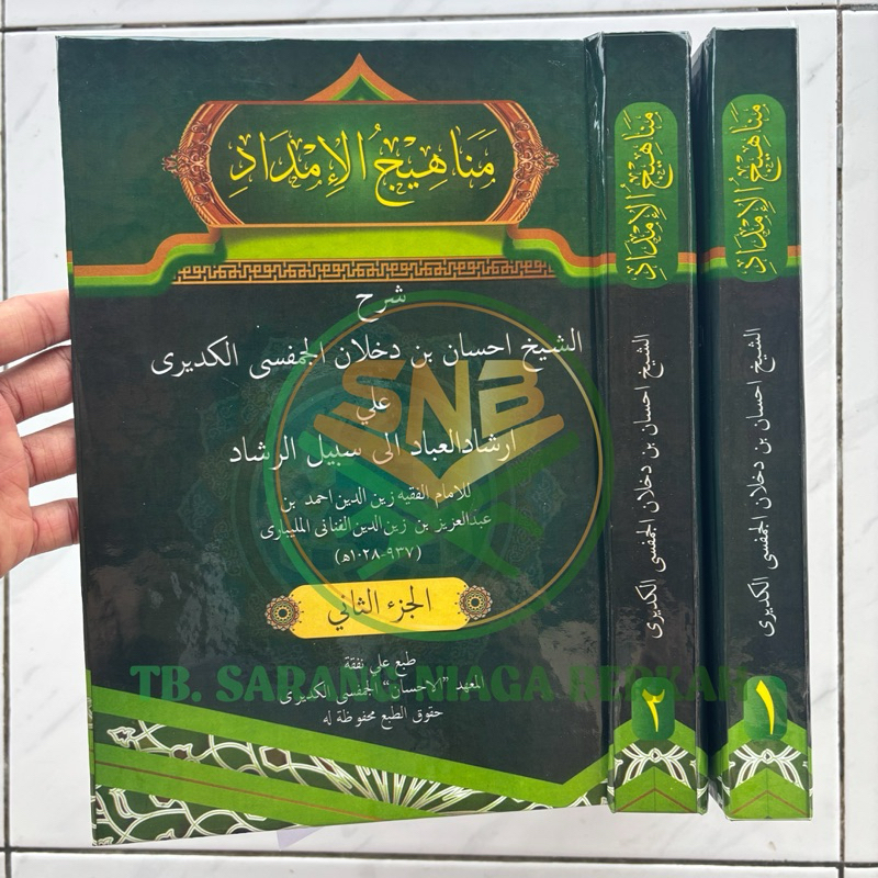 Kitab Manahijul Imdad Syarah Irsyadul Ibad - Manahij Imdad