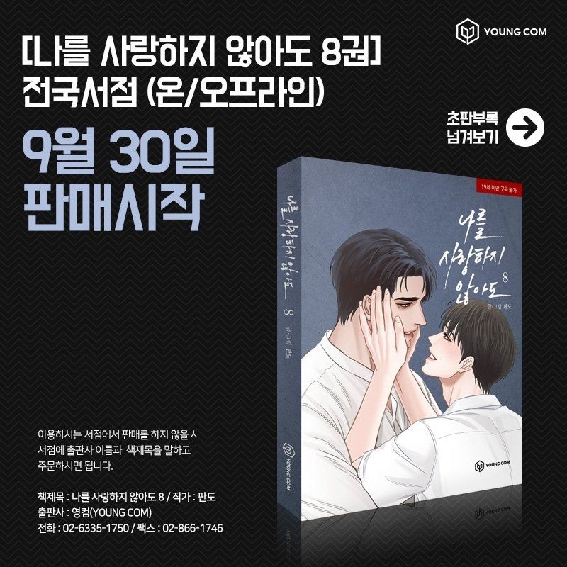

PRE-ORDER MANHWA LOVE ME NOT /Bahkan jika kamu tidak mencintaiku