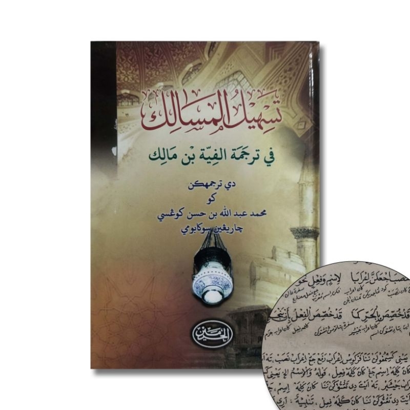 Tashil Masalik Terjemah Alfiyah Ibnu Malik Bahasa Sunda