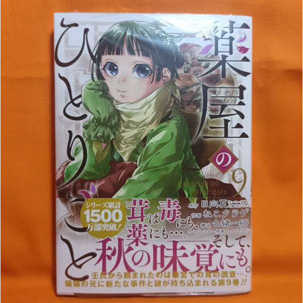 [INDONESIA] MANGA ITSUKI NANAO - KOMIK KUSURIYA NO HITORIGOTO VOLUME 9