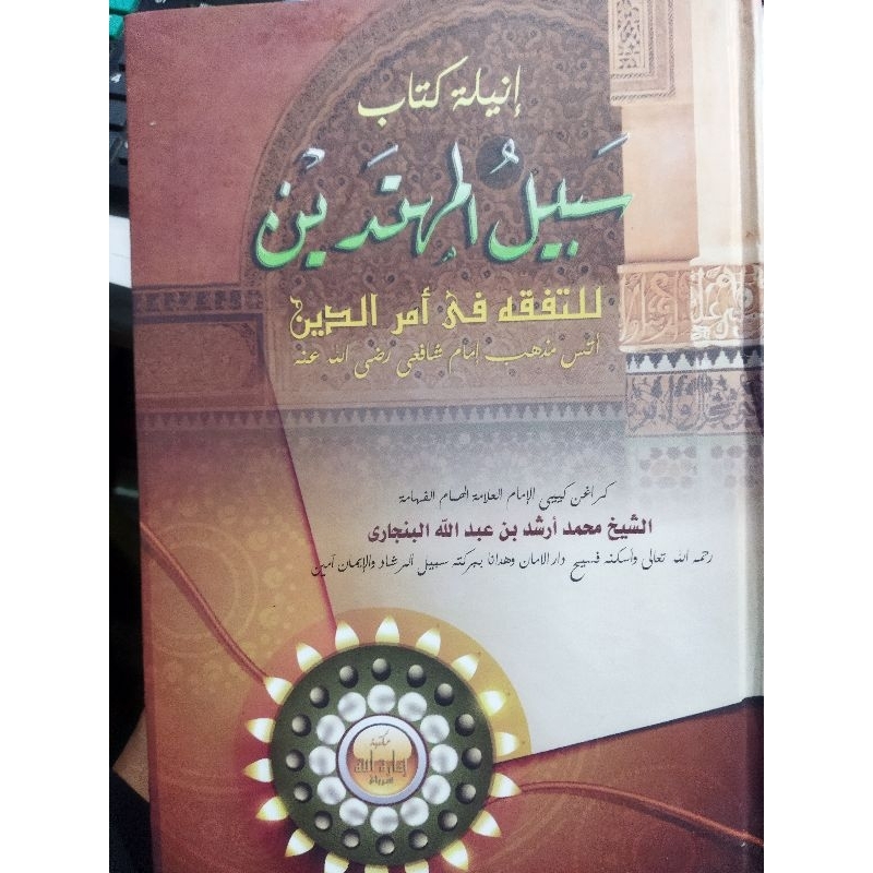 

Kitab Sabilal Muhtadin