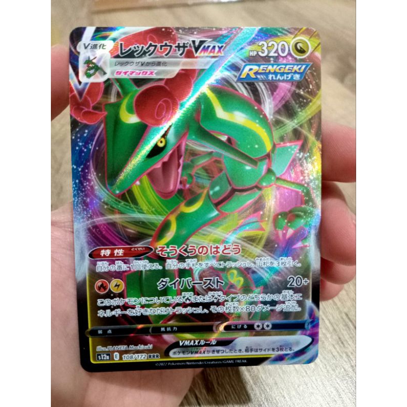 KARTU POKEMON RAYQUAZA VMAX RRR JAPAN HOLO HADAP KIRI