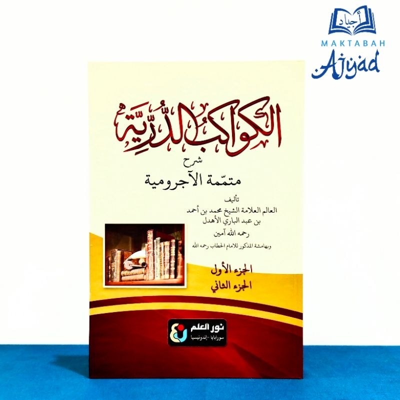 KAWAKIB DURRIYAH / KAWAKIB DURIYAH / KAWAKIBUD DURRIYAH / SYARAH MUTAMMIMAH JURUMIYAH