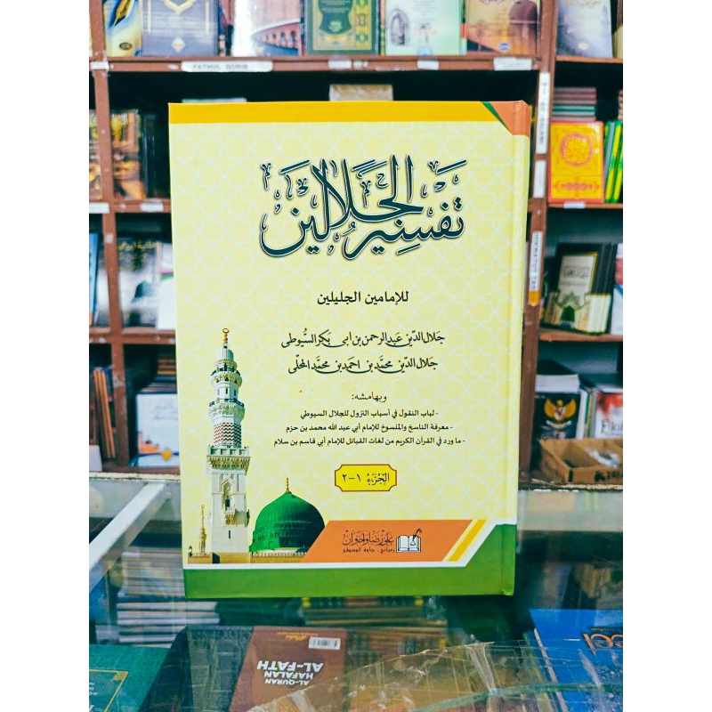 

kitab tafsir jalalain | tafsir qur'an kosongan lux - hard cover
