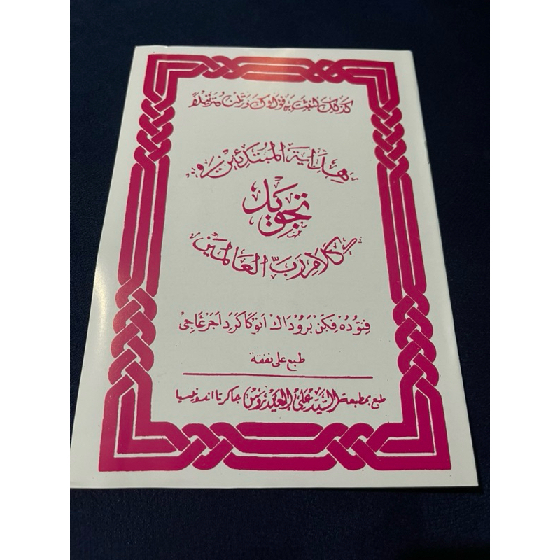 HIDAYATUL MUBTADIIN/ NADOM TAJWID SUNDA