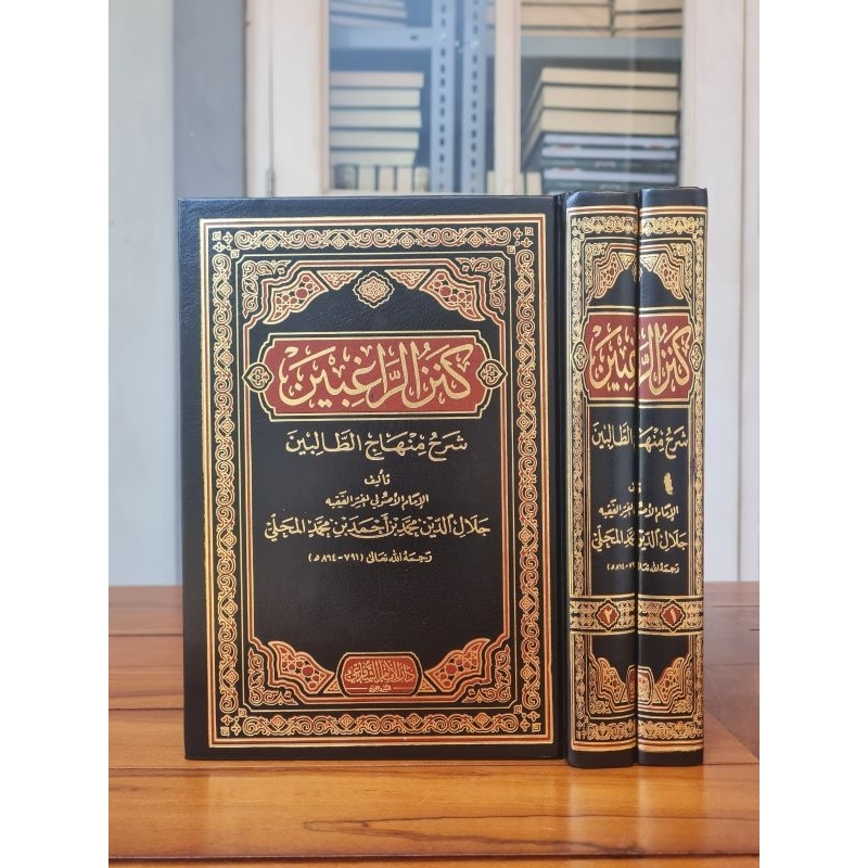 

KITAB : Kanzu Ar Roghibin Syarh Minhaj At Tholibin