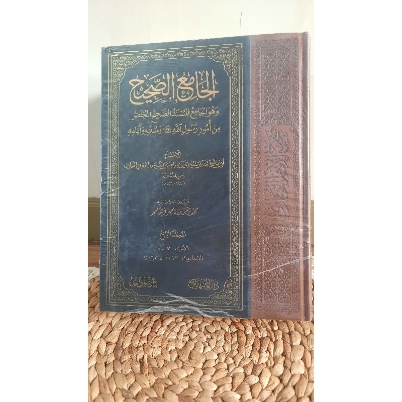 Shohiihul Imaamil Bukhoori 1/4 - Shahih bukhari darul minhaj/ shohih bukhori 4jild