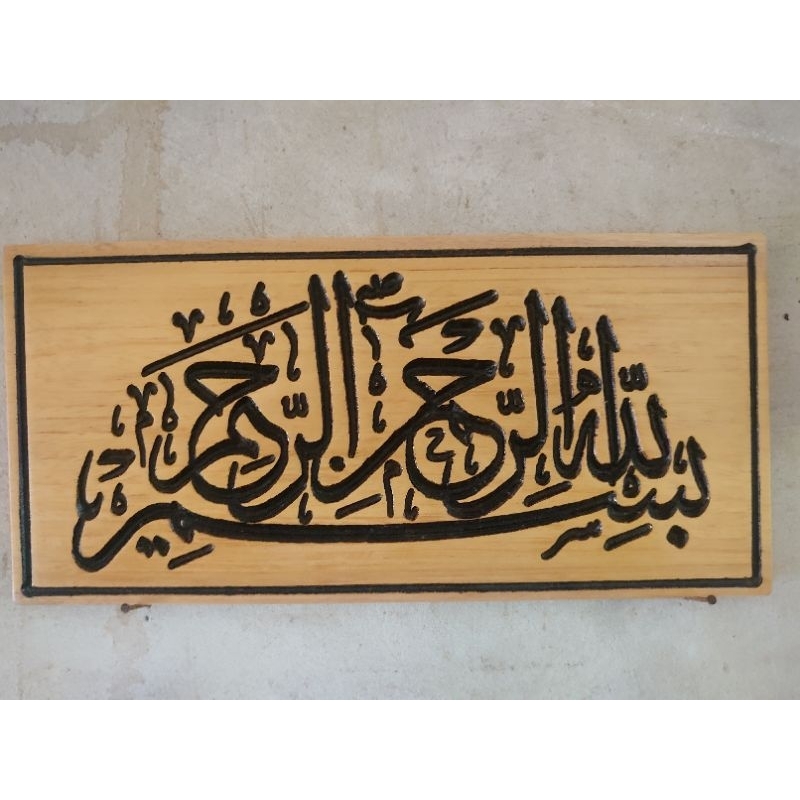 UKIRAN KAYU NANGKA CUSTOM UKIR BISSMILLAH