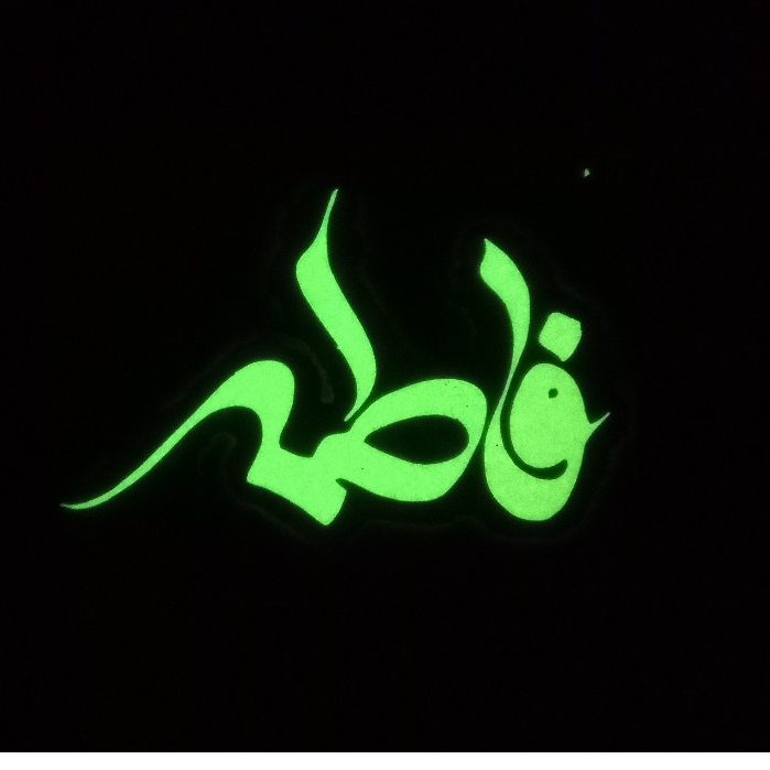 STICKER SAYYIDAH FATIMAH AZ-ZAHRA GLOW IN THE DARK