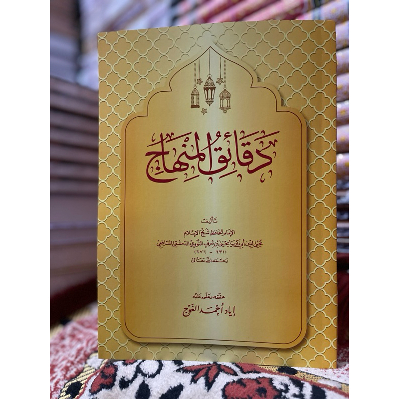 DAQOIQ MINHAJ KITAB DAQOIQUL MINHAJ ISTILAH ISTILAH DALAM MINHAJ