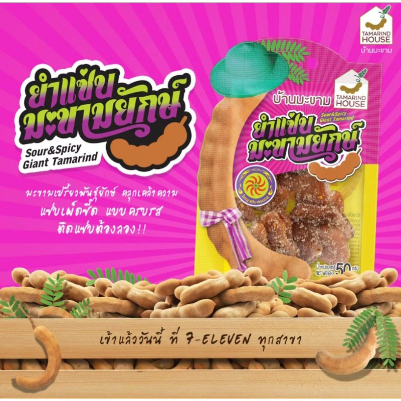 

Tamarind house Sour & Spicy Giant Tamarind Rasa Pedas (50gr) Asam Jawa Thailand