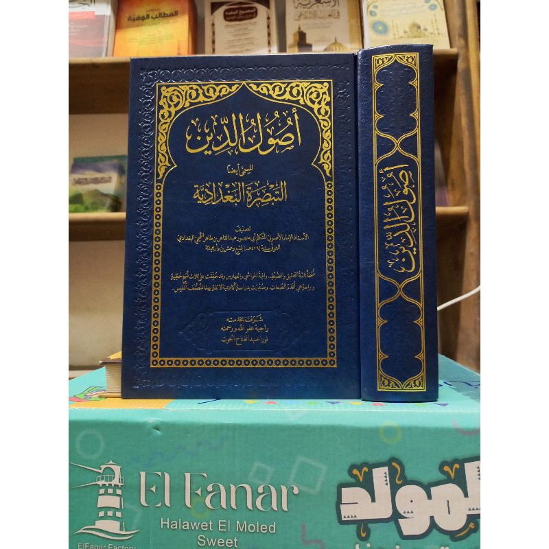 USHULUDDIN / USHULUDIN  || DARUL MASYARI' || ( أصول الدين المسمى أيضا التبصرة البغدادية)