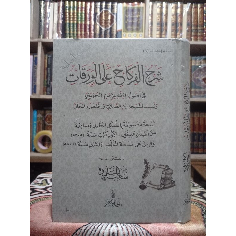 SYARAH FIRKAH 'ALA WAROQOT || 1 JILID || CETAKAN ANWARUL AZHAR