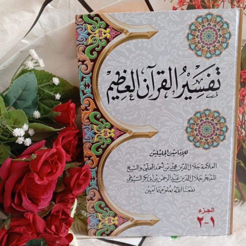 Tafsir Aljalalain | Tafsir Jalalain, Tafsir Jalalen