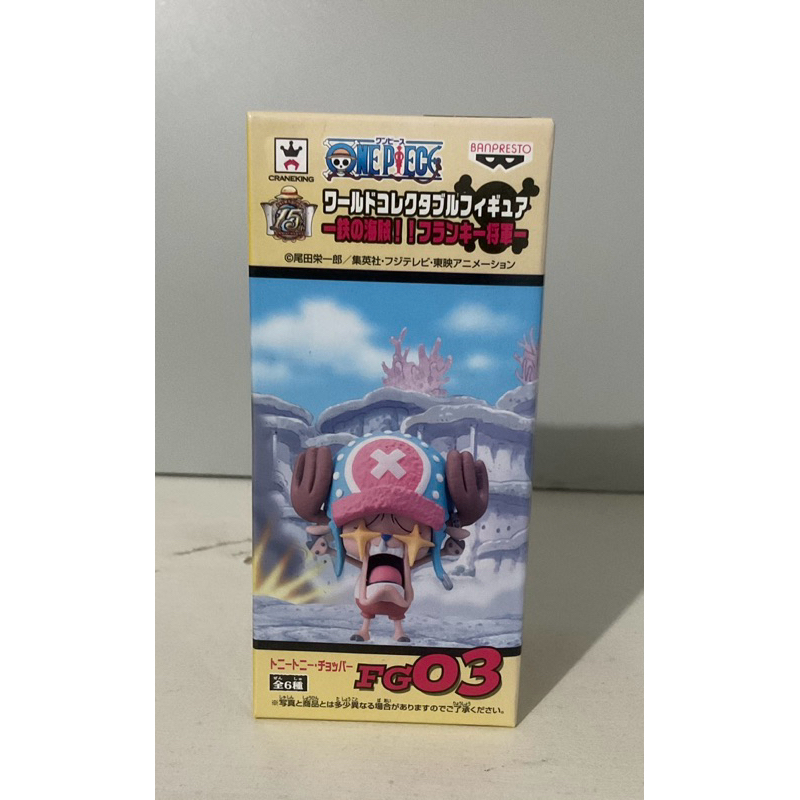 WCF One Piece CHOPPER SUGOI