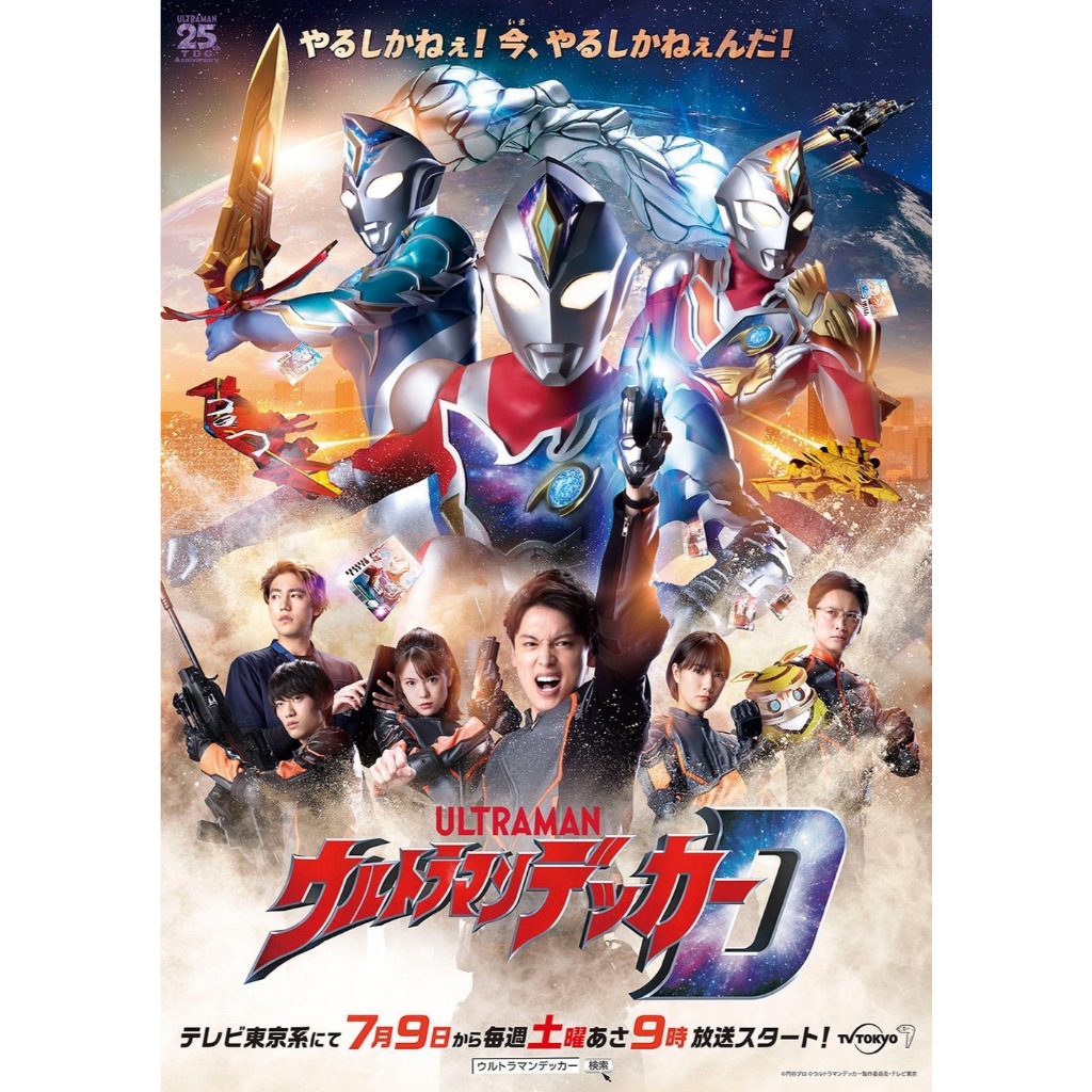 Film Dvd Ultraman Decker Teks Indonesia