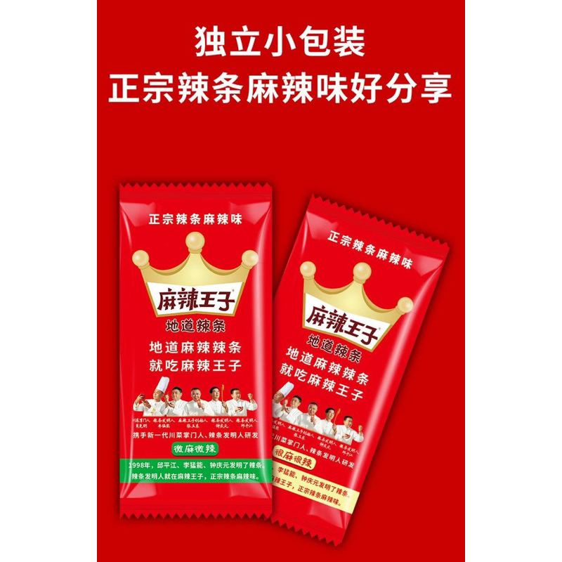 

Ready stock HALAL malawangzi latiao 麻辣王子 辣条