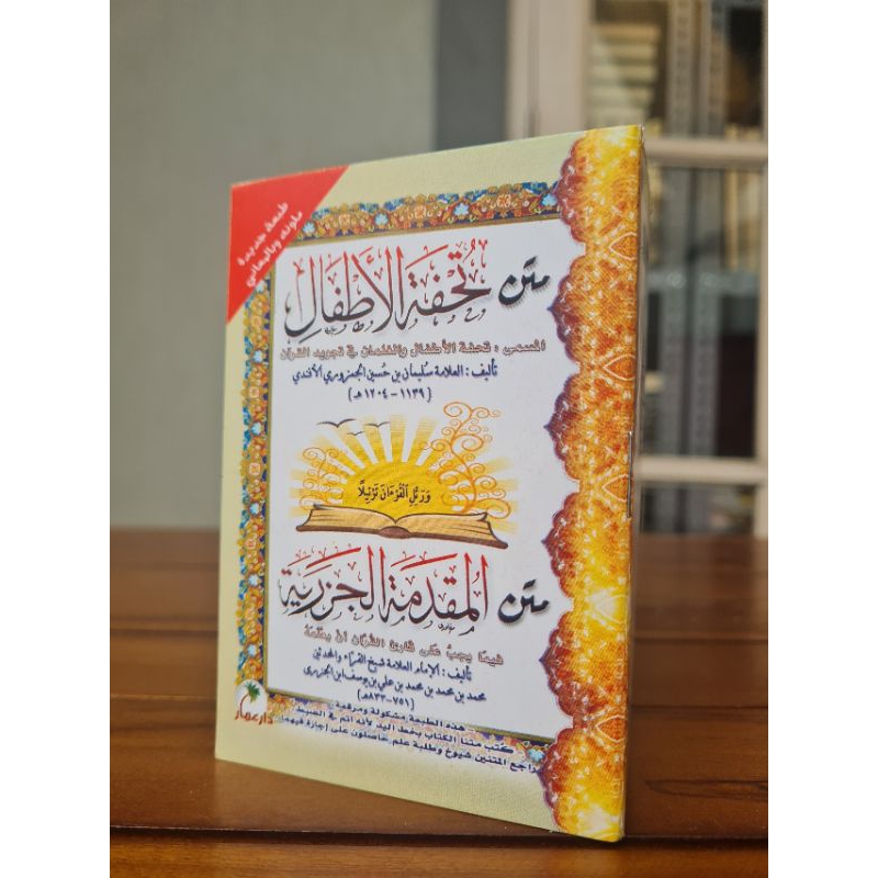 Matan Tuhfatul Atfal dan Matan Muqoddimah Jazariyyah Saku