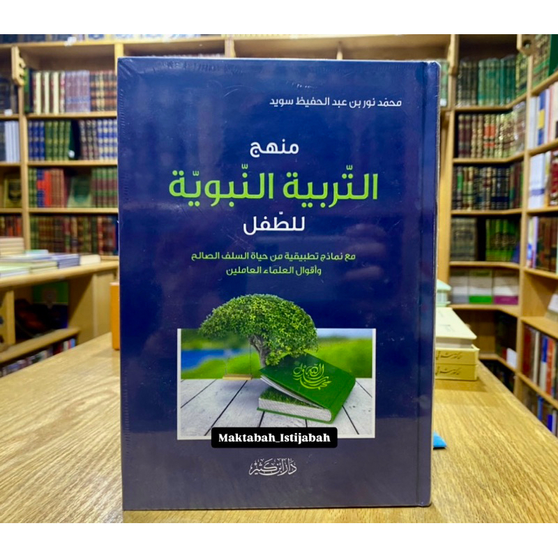 MANHAJ AT TARBIYAH AN NABAWIYAH LI TIFL |I Cet. Darul Ibnu Katsir
