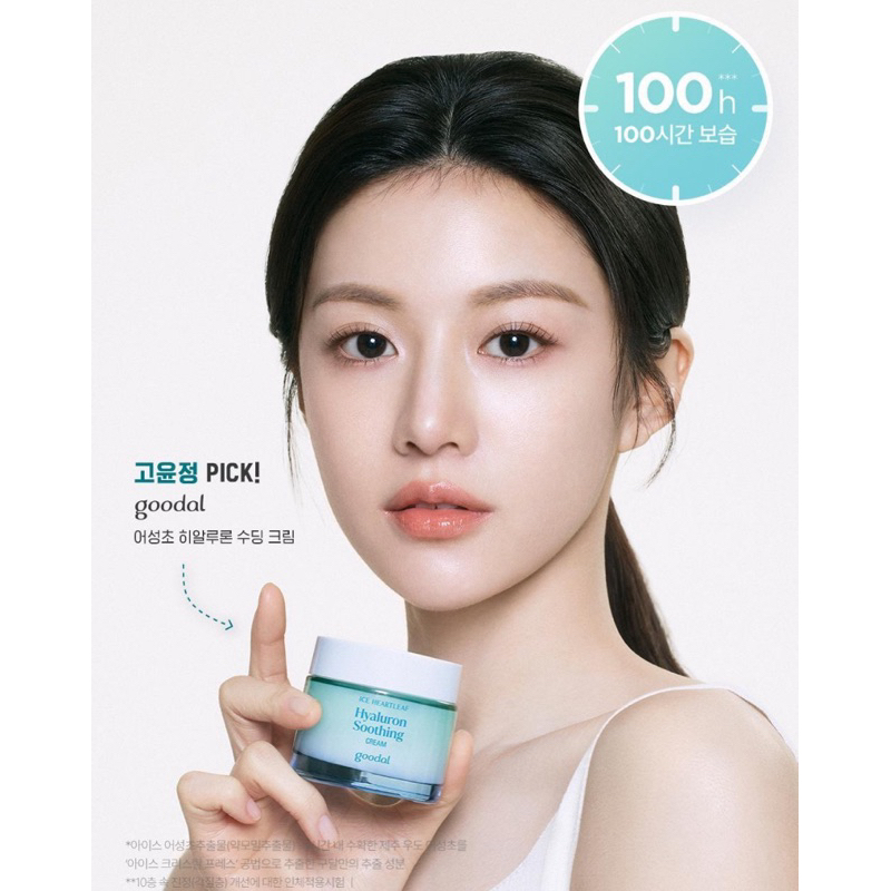 Goodal Ice Heartleaf Hyaluron Soothing Cream 75 ml