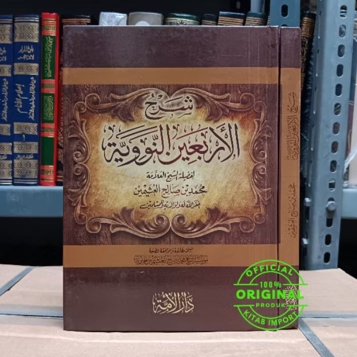 Kitab Syarah Arbain Nawawi Syaikh Shalih Utsaimin | SYARHUL ARBA'IN AN NAWAWIYYAH شرح الأربعين النوو