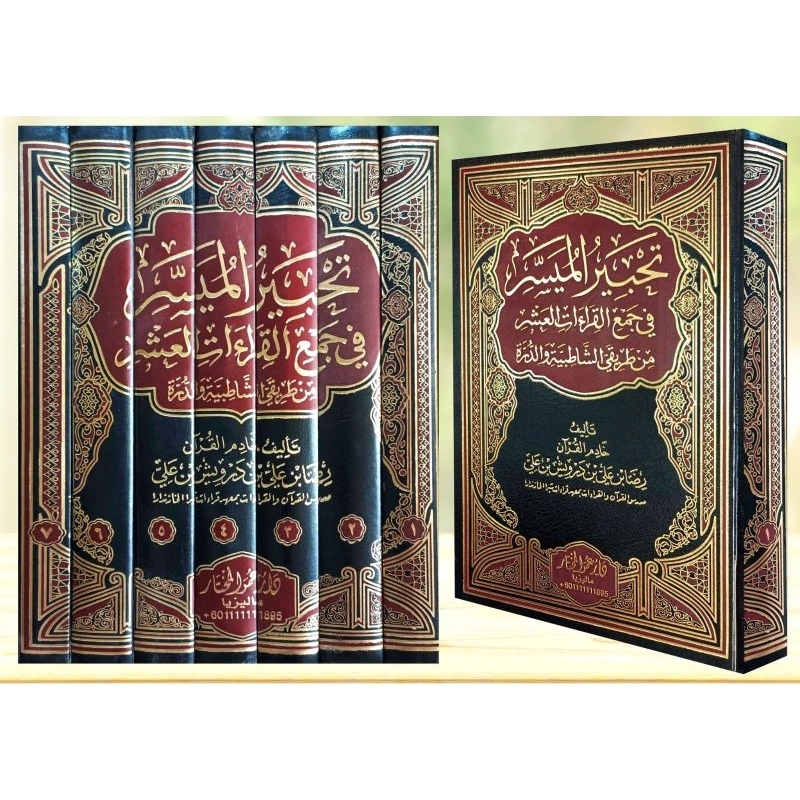 Tahbirul Muyassar Fii Jam'il Qiroatil Asyr _ 7 Jilid - Kertas Krem