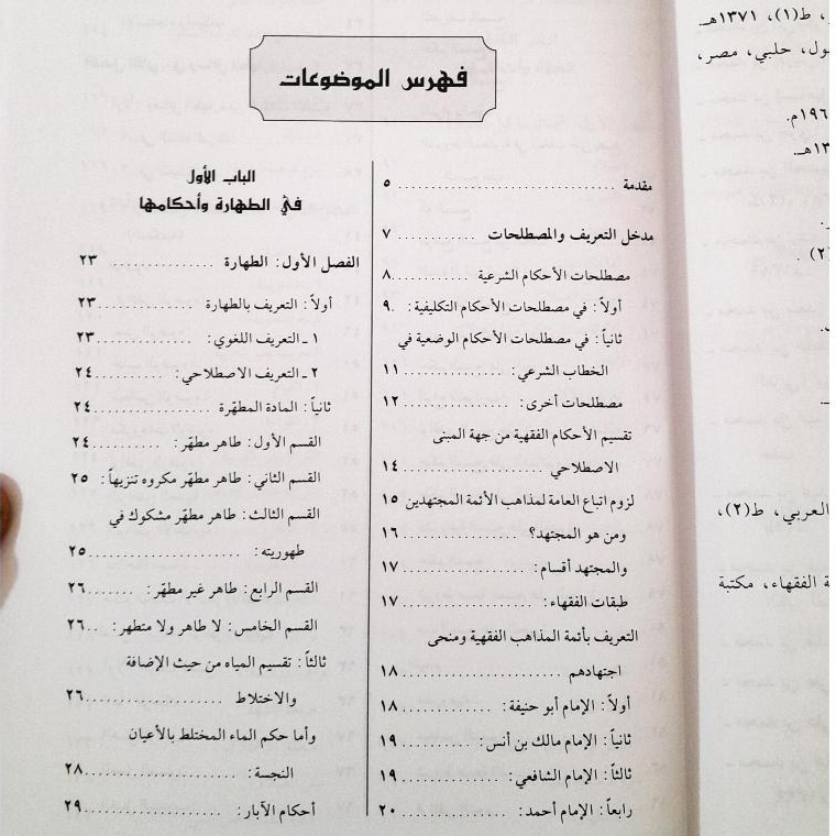 Jual Kitab Ahkamul Ibdah Hukum Ibadah Ahkamul Abadats Ahkam Al Abadat | احكام العبادات Impor Original di Toko Kitab Alresalah