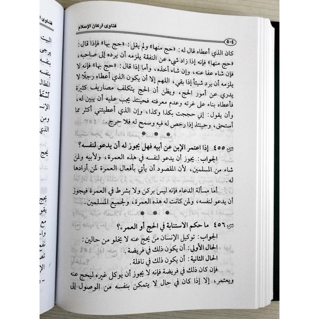 Jual Kitab Fatawa Arkanul Islam | فتاوى اركان الاسلام Impor Original di Toko Kitab Alresalah