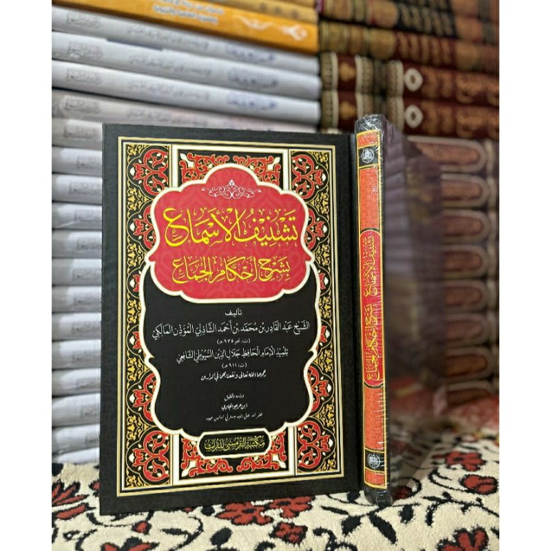 Tasyniful Asma' bisyarhi Ahkamil Jima'