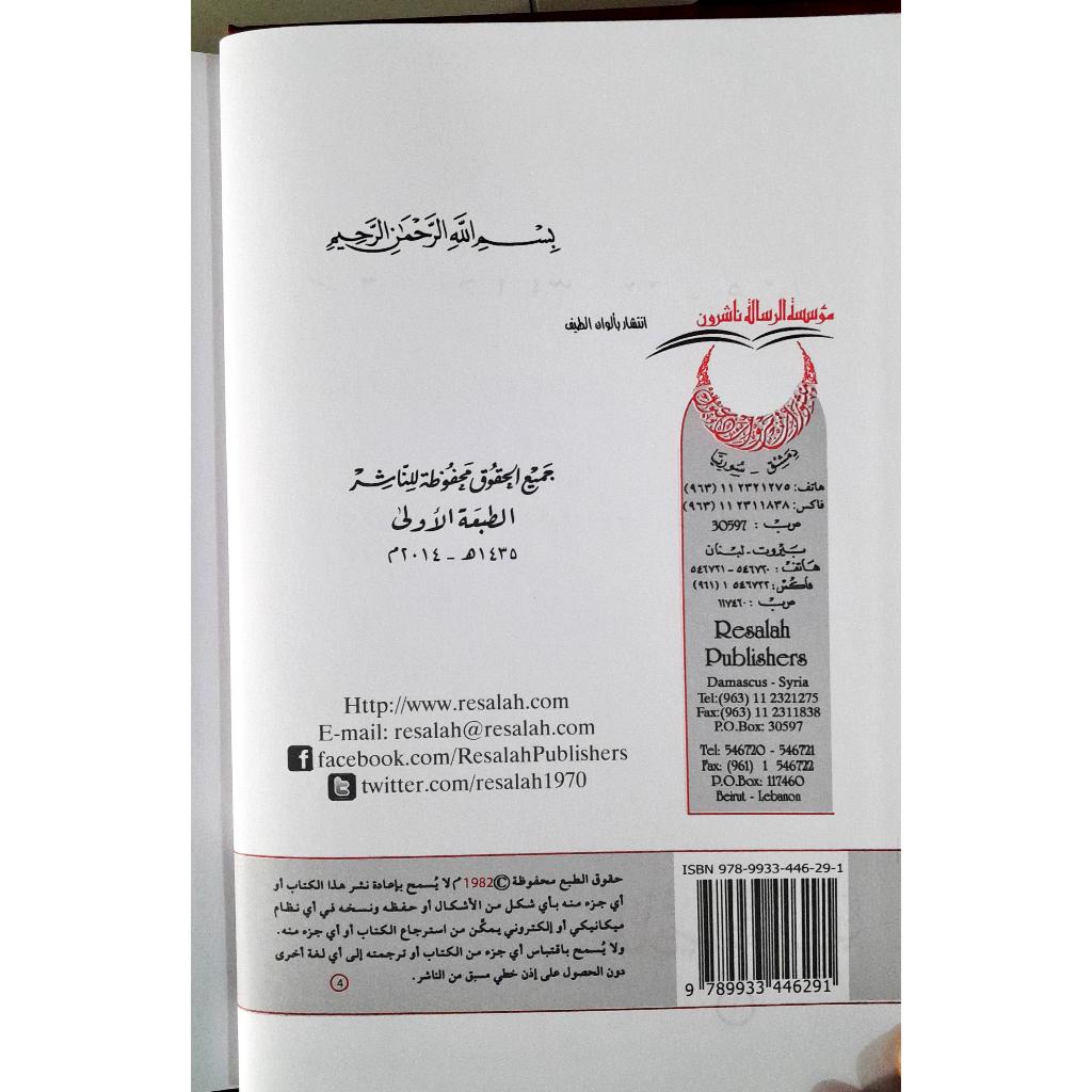 Jual Kitab Tahzibut Tahzib 4 Jilid Tahdzib At Tahdzib | Tahdzibut Tahdzib 4 Jilid | تهذيب التهذيب1/4 لونان Impor Original di Toko Kitab Alresalah