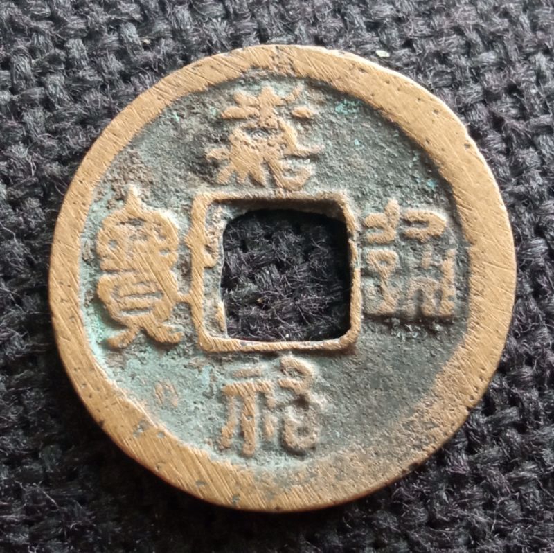 Koin Kuno Gobog China 1 Cash Jiayou Dinasti Song Utara tahun 1056-1063