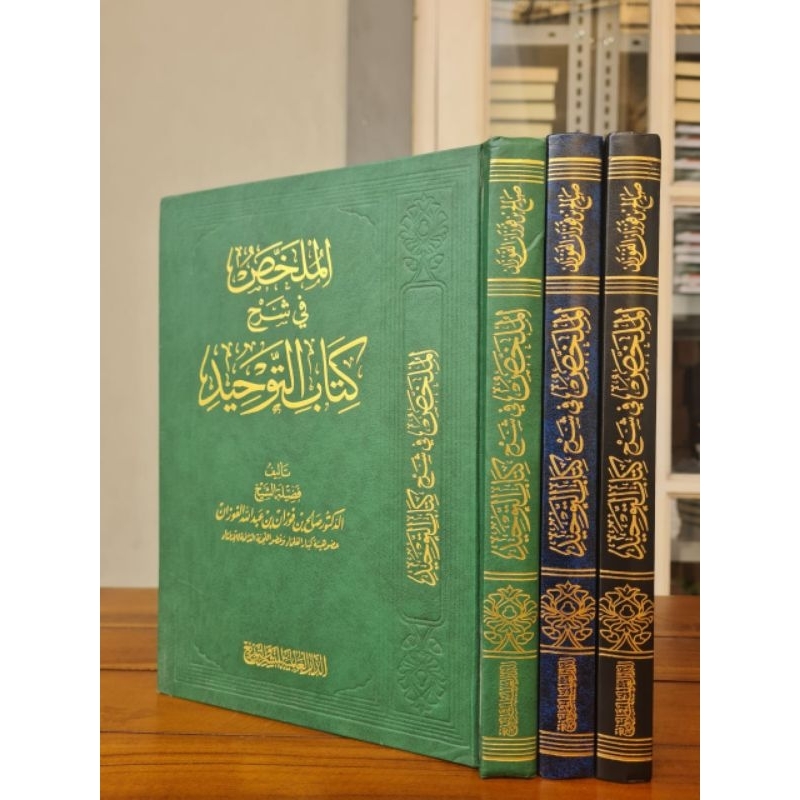 KITAB : Al Mulakhos Fi Syarh Kitabi At Tauhid**KITAB : الملخص في شرح كتاب التوحيد