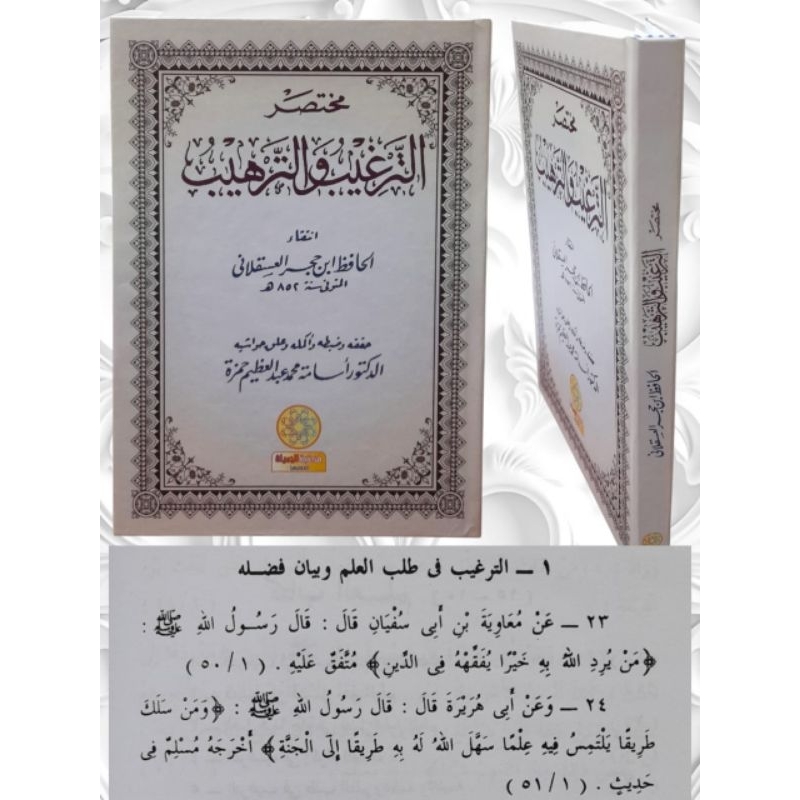 Mukhtasor At targhib wat tarhib/ mukhtasor targhib wattarhib/ targib watarhib/ Targhib wat tarhib