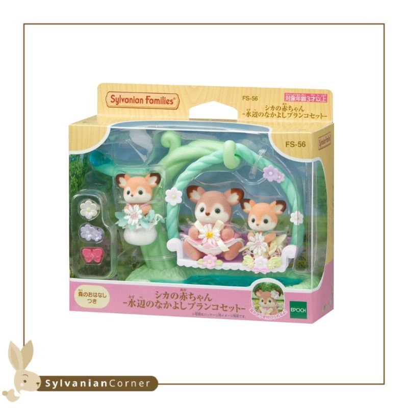 Sylvanian Families Waterside Swing Set Deer
