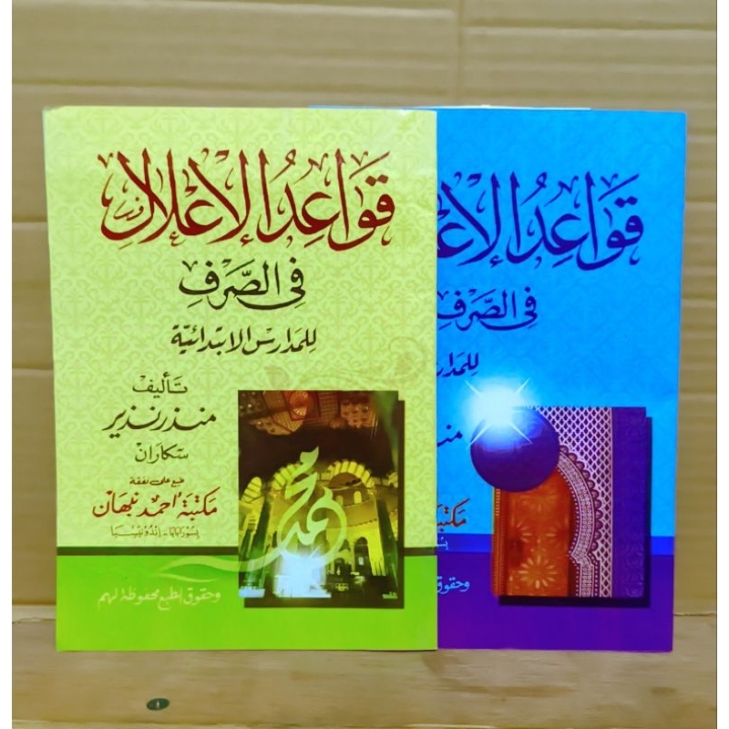Qowaidul i'lal cd/kitab qowaidul i'lal cd
