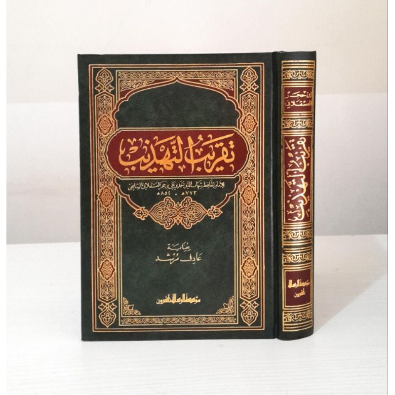 

Taqribut Tahdzib Kertas Putih | Taqrib At Tahdzib |