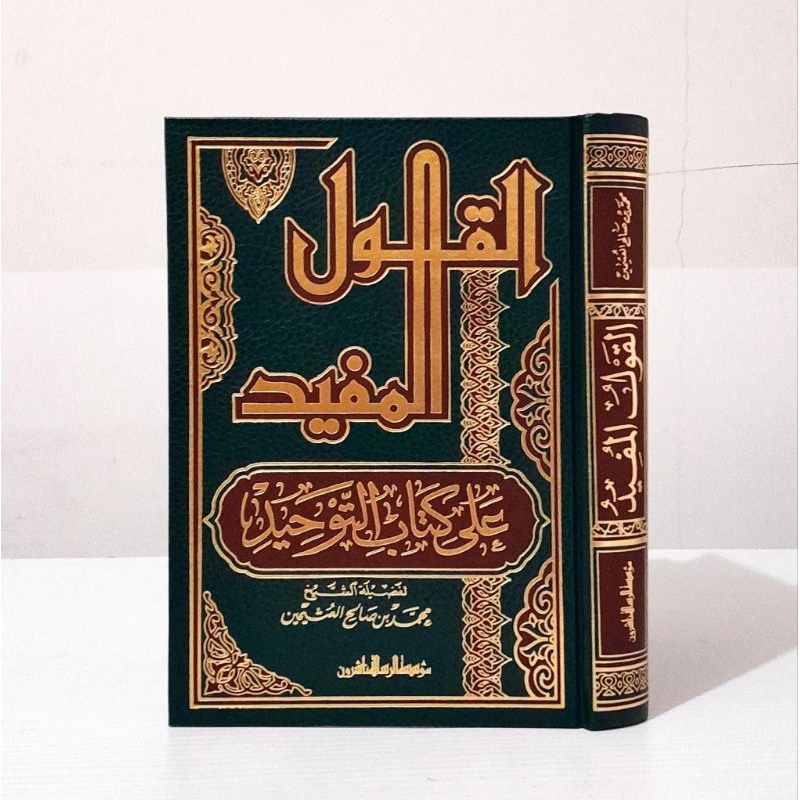 

Al Qaulul Mufid Ala Syarah Kitab Tauhid | Al Qoulul Mufid Syarah Kitab Tauhid