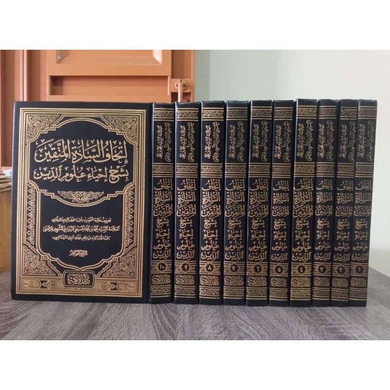 إتحاف السادة المتقين Ithafus Sadah