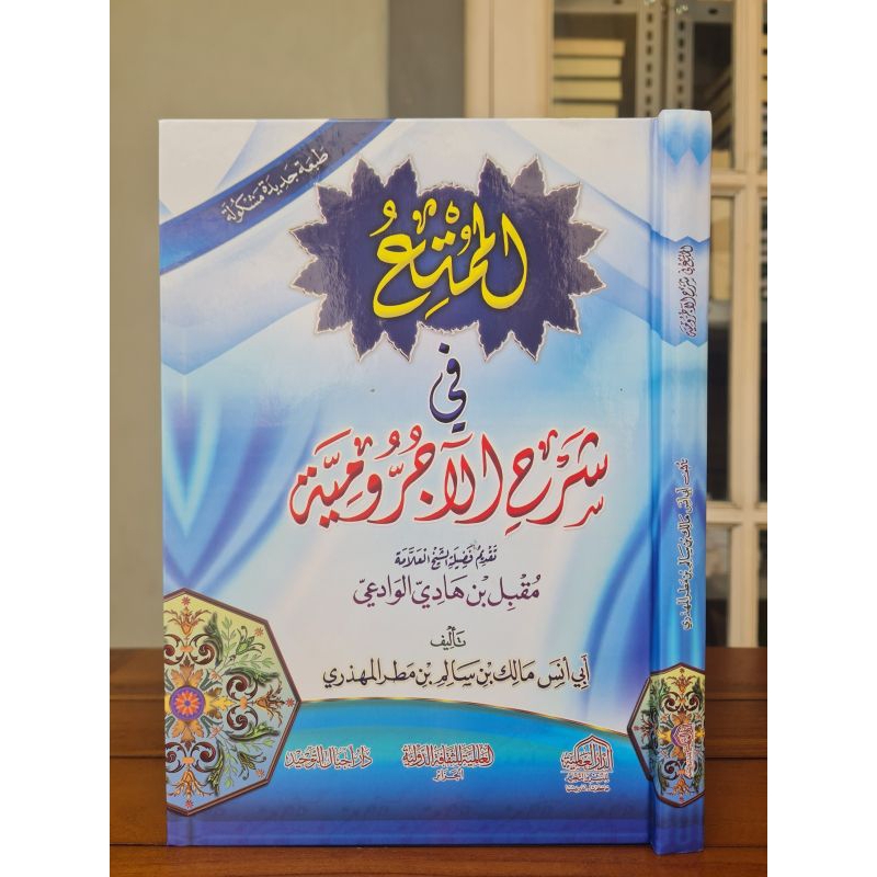 

KITAB : Al Mumti' Fi Syarhi Al Ajurumiyyah