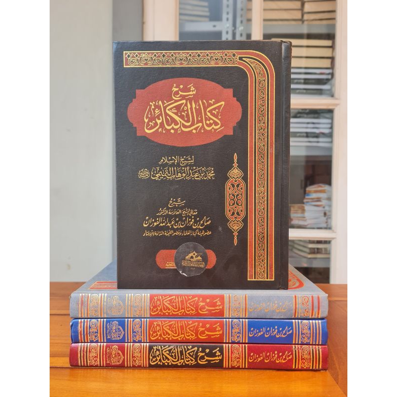 

KITAB : Syarh Kitabul Kabair