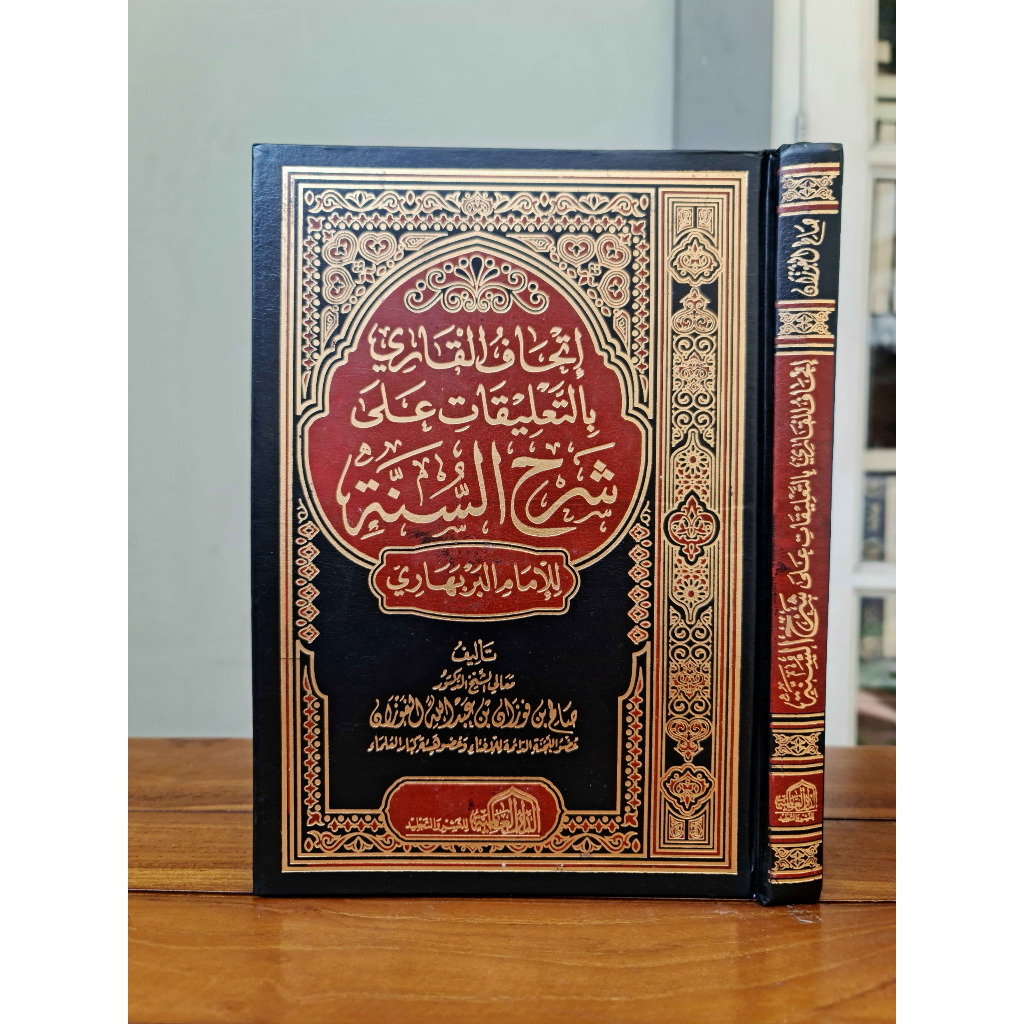 ITHAFUL QORI BI TA'LIQO ALA SYARHIS SUNNAH CETAKAN DAR ALAMIYAH