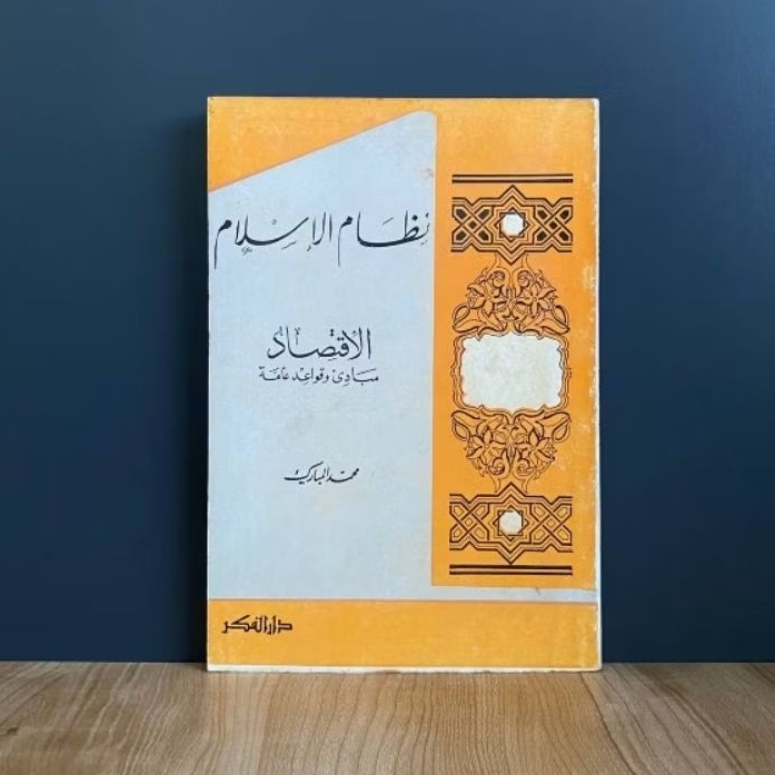 Nidzomul Islam Al Iqtishod / Nizomul / Nidzamul Islam Al Iqtishad Darul Fikr Original
