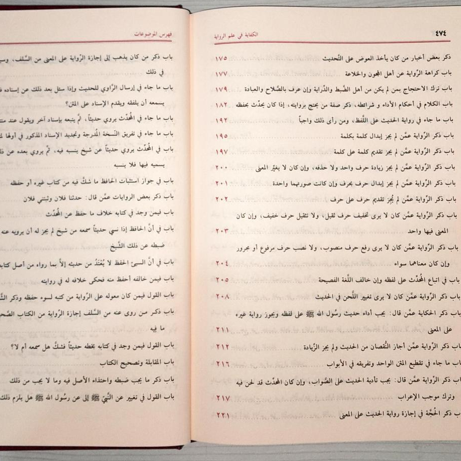 Jual Kitab Al Kifayah fi Ilmi Riwayah Muassasah Alresalah Musthalah Hadis Mustholah | الكفاية في علم الرواية Impor Original di Toko Kitab Alresalah