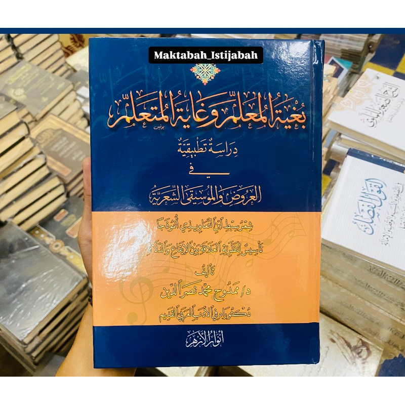 BUGHYATUL MUALIM WA GHOYATUL MUTAALIM || Cet.Anwarul Azhar