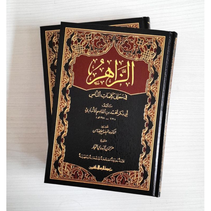 

Kitab Azzahir Fi Kalimatinnas 2jilid