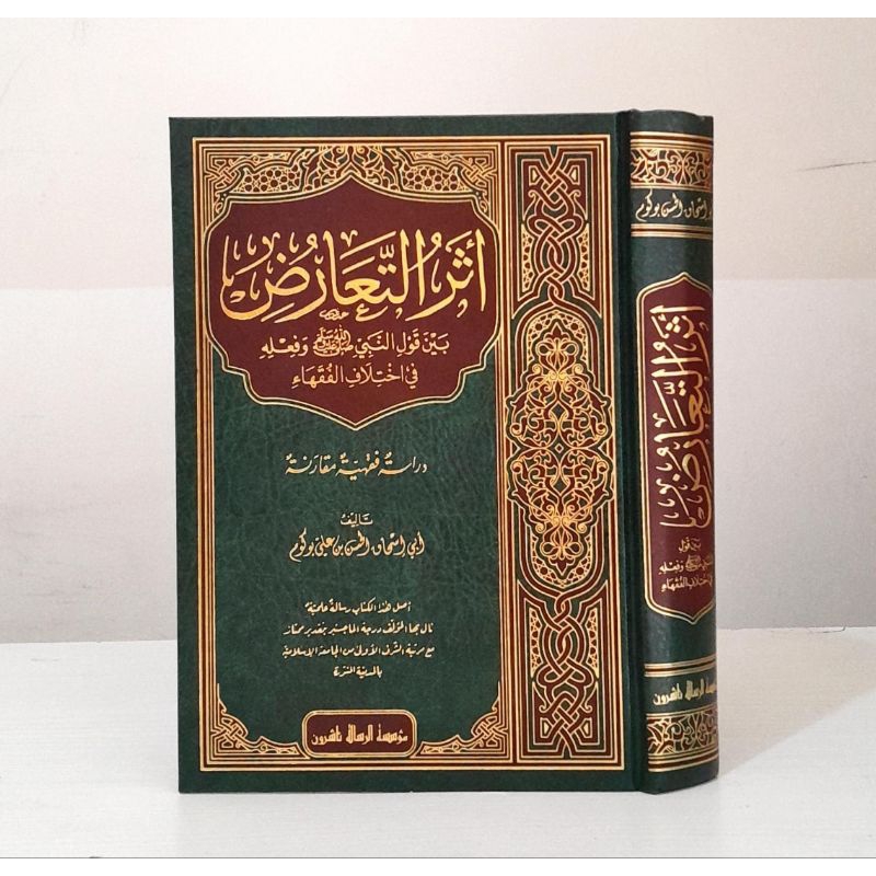 

Kitab Atsarut Ta'arud baina Qoilin Nabi Wafi'loh Fikhtilafol Fuqoha