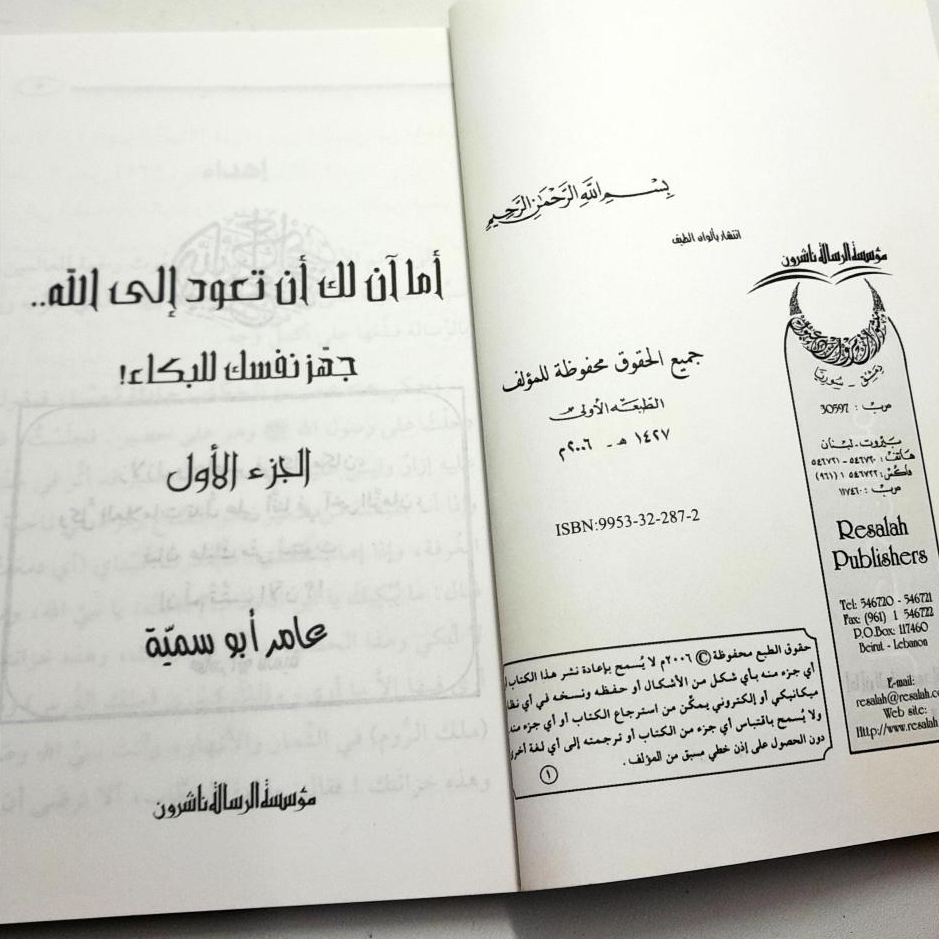 Jual Kitab Ama An Lakan Taud Alallah | اما آن لك ان تعود الى الله 4/1 Impor Original di Toko Kitab Alresalah