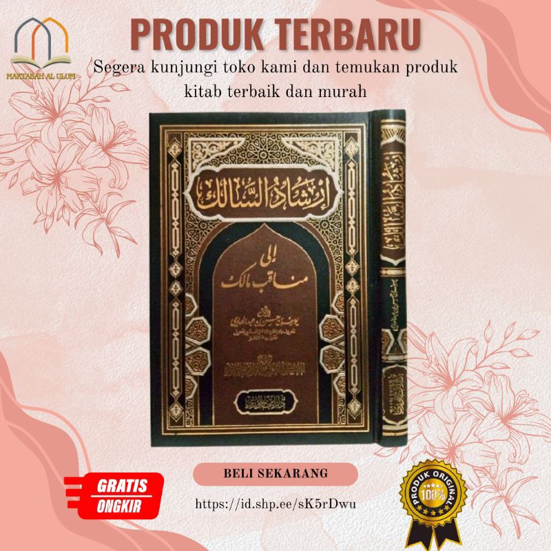 Irsyadu Salik DIJC / Irsyadus salik cream dar ibnu jauzy / إرشاد السالك الى مناقب مالك