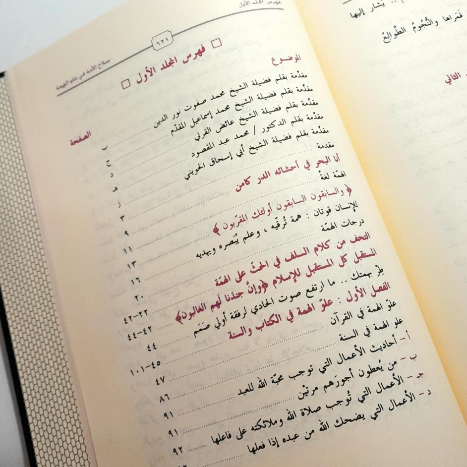 Jual Kitab Sholahul Ummah 7 Jilid Shalahul Ummah Fi Uluwil Himmah Muassasah Alresalah | صلاح الامة في علو الهمة 1/7 Impor Original di Toko Kitab Alresalah