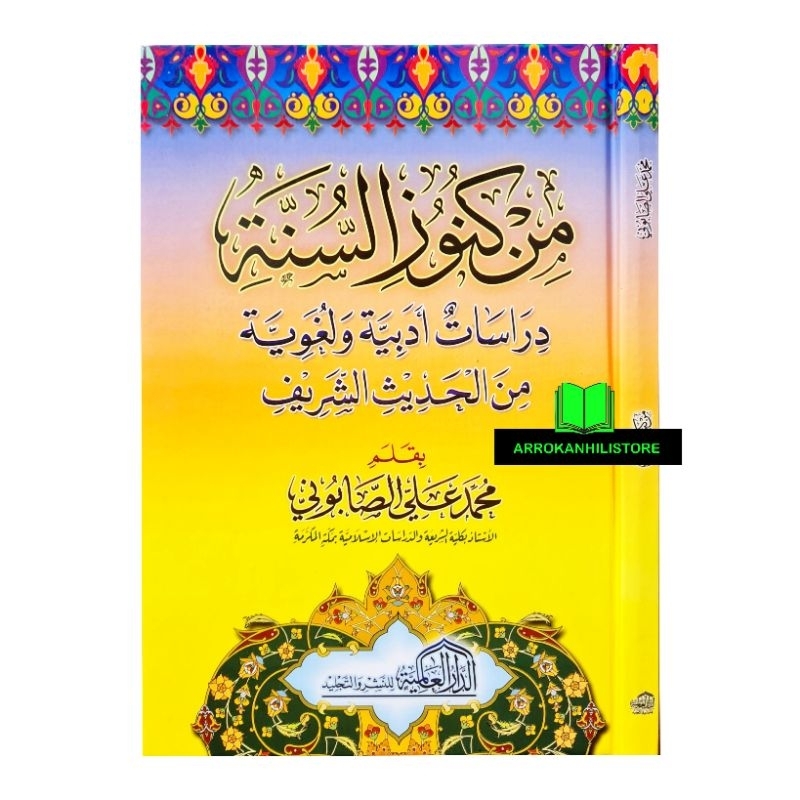 Kitab Min Kunuzis Sunnah Kunuz sunah Ali Shobuni من كنوز السنة الصابوني